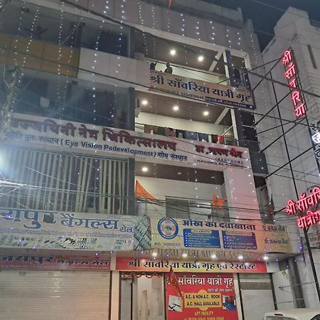 乌贾因 Shree Sawariya Yatri Grah酒店 外观 照片